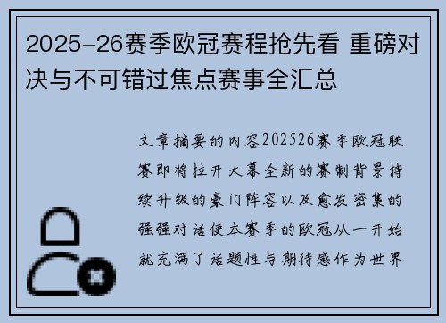 2025-26赛季欧冠赛程抢先看 重磅对决与不可错过焦点赛事全汇总 2025-26赛季欧冠赛程抢先看 重磅对决与不可错过焦点赛事全汇总