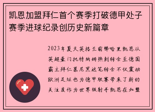 凯恩加盟拜仁首个赛季打破德甲处子赛季进球纪录创历史新篇章 凯恩加盟拜仁首个赛季打破德甲处子赛季进球纪录创历史新篇章