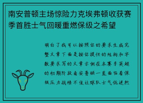 南安普顿主场惊险力克埃弗顿收获赛季首胜士气回暖重燃保级之希望 南安普顿主场惊险力克埃弗顿收获赛季首胜士气回暖重燃保级之希望