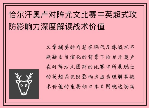 恰尔汗奥卢对阵尤文比赛中英超式攻防影响力深度解读战术价值