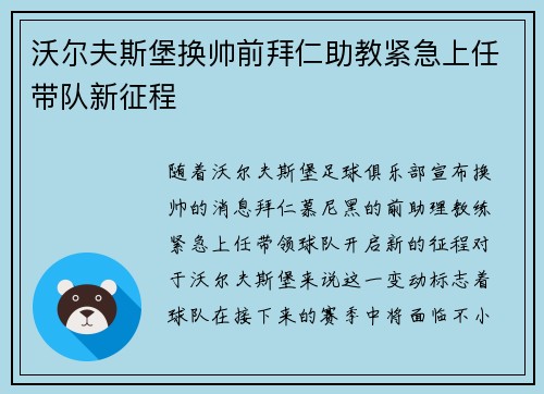 沃尔夫斯堡换帅前拜仁助教紧急上任带队新征程